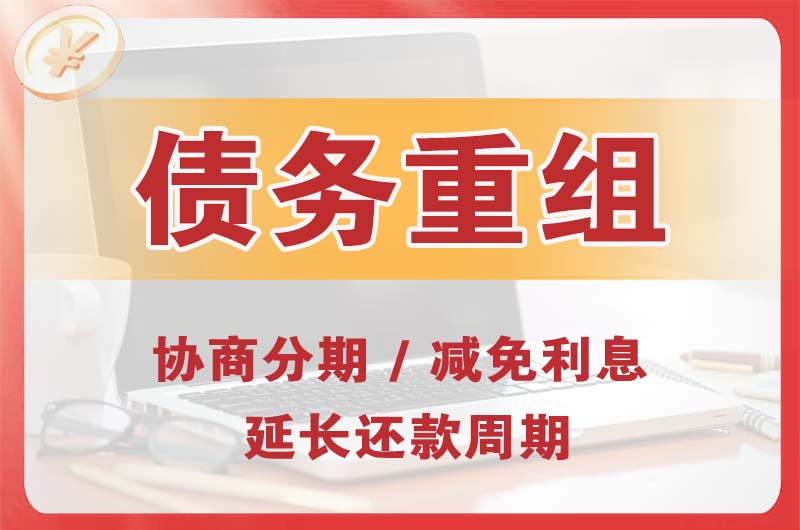 新巴尔虎右旗债务重组